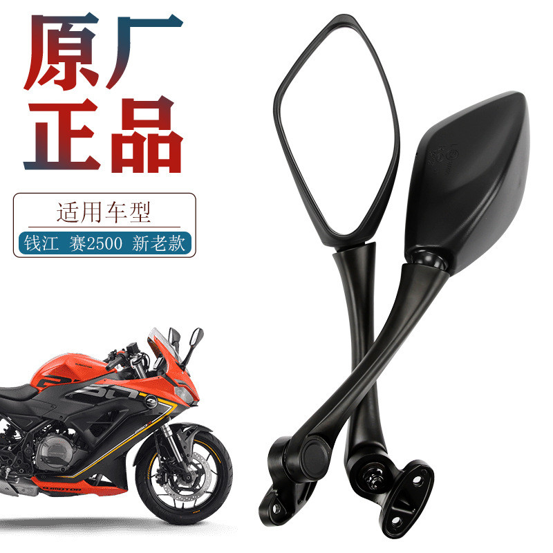 Original Money River Motorcycle Racing R250 QJ250GS-29E-29F-G 350 Racing 600 กระจกมองหลังสะท้อนแสง