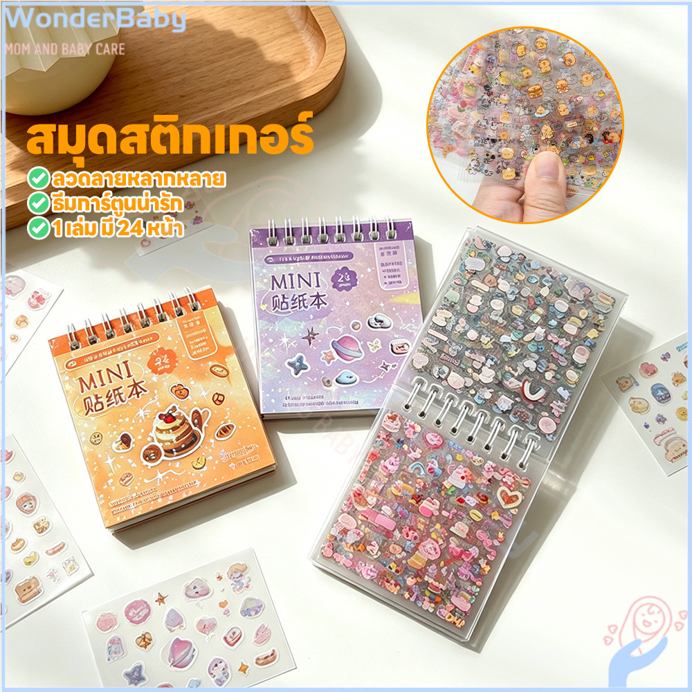 WONDERBABY หนังสือสติกเกอร์ สติกเกอร์จมูกขนาดเล็ก เลเซอร์ สติ๊กเกอร์หนังสือมือ น่ารัก สติกเกอร์เพ้นท์เล็บ