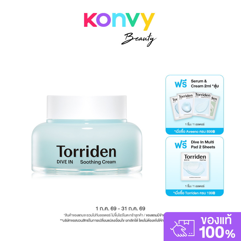 Torriden Dive In Hyaluronic Acid Soothing Cream 100ml ครีมบำรุงผิวชนิดเจล.