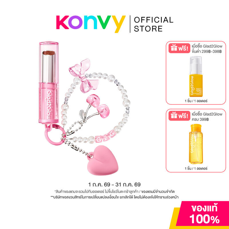Glad2Glow Glowy Tint Lip Balm 3g แกลดทูโกลว์ ลิปบาล์มเปลี่ยนสี 3in1