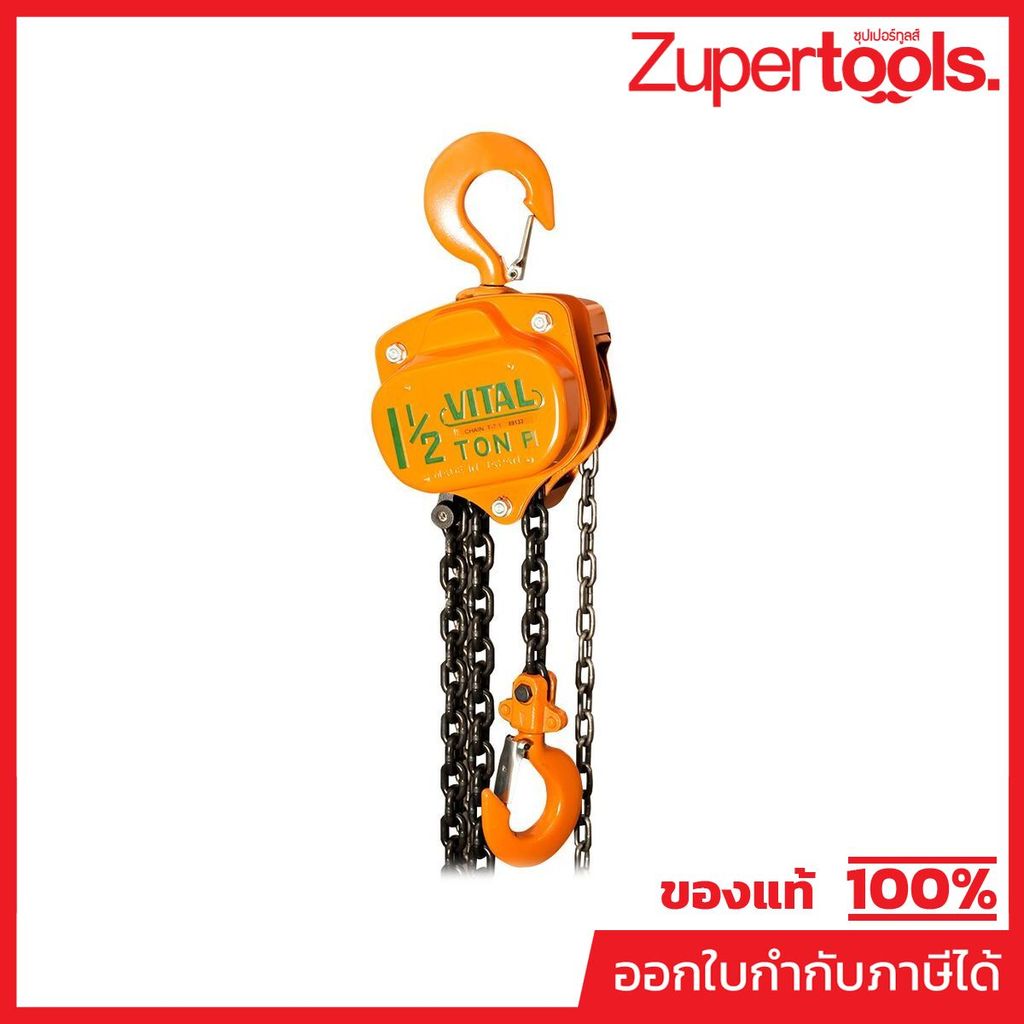 VITAL (VITAL) รอกโซ่ 1 1/2 TON VP-5