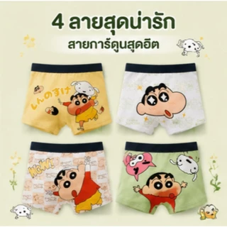 กางเกงในเด็กชาย เซ็ต 4 ตัว ลาย Crayon Shinchan น่ารัก ผ้านุ่มใส่สบาย 100% ระบายอากาศดีไม่อับชื้นยืดหยุ่นสูงไม่ระคายเคือง