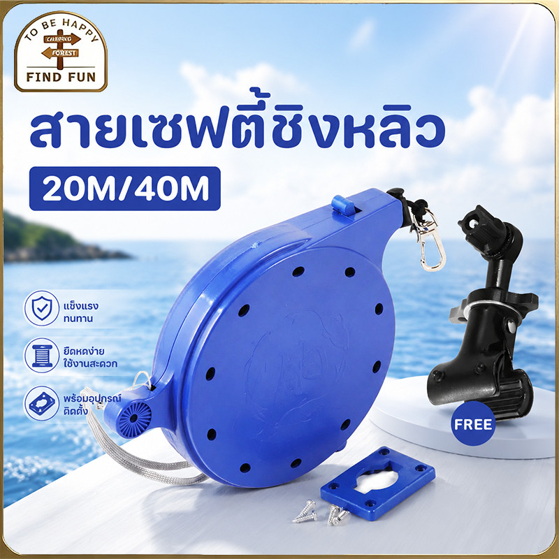 สายเซฟตี้ชิงหลิว 20M/40M(ดึงกลับเองครับ) ระบบดึงกลับอัตโนมัติ ฟรีคลิปยึดกับที่วางคัน สายเซฟตี้