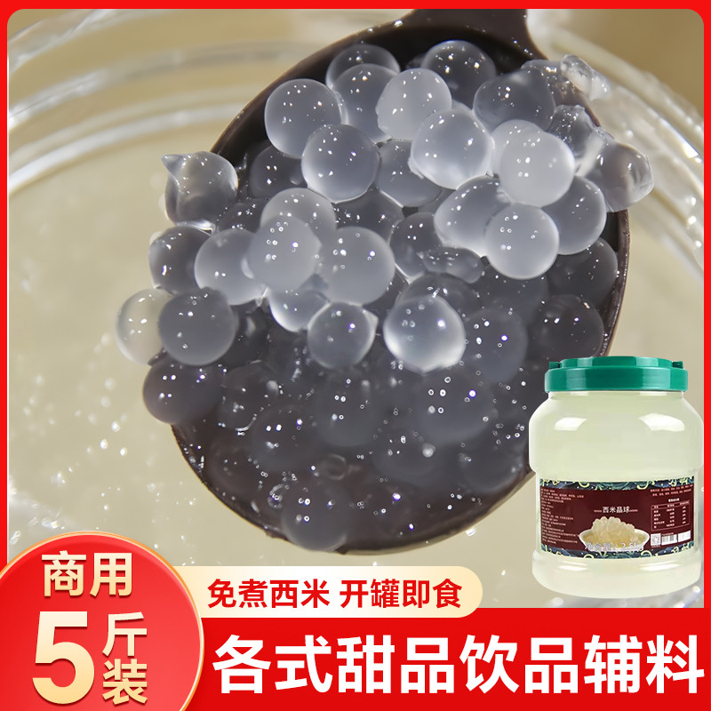 Mixue Princess Sago Ball ร้านชานมเฉพาะในครัวเรือนต้มฟรีทันทีอุปกรณ์ขนมเชิงพาณิชย์ผลไม้ส่วนผสมตกปลา