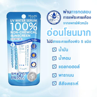 MizuMi UV Water Serum SPF50+ PA++++ 8g สำหรับใช้ทุกวันเป็นประจำครีมกันแดด