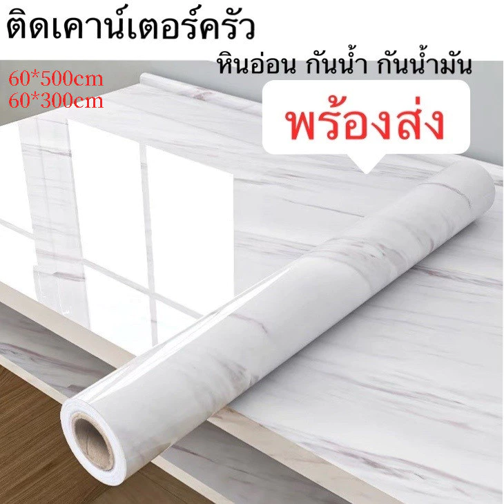วอลเปเปอร์หินอ่อน กันน้ำมัน วอลเปเปอร์ wallpaper ติดผนัง 60*500cm ในห้องครัว มีกาวในตัว กันน้ำ ใช่นาน PVC