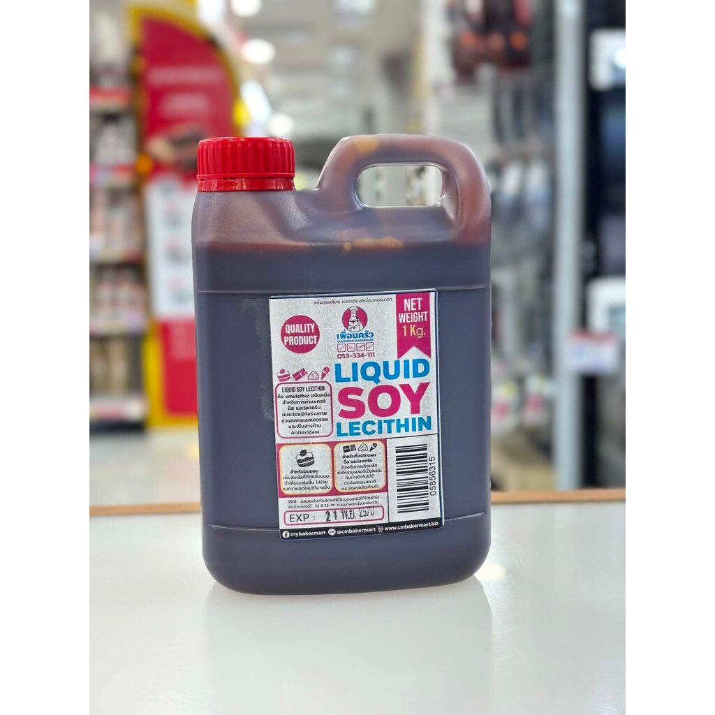 Liquid Soy Lecithin 1 Kg. ซอยเลซิติน ชนิดเหลว 1 กก. (05-8563)