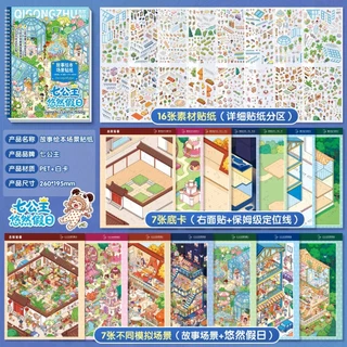 สมุดสติกเกอร์จัดฉาก 3D ธีมวันหยุดแสนสุข ฉากจิ๋วการ์ตูนน่ารัก DIY สำหรับเด็กและแต่งสมุด