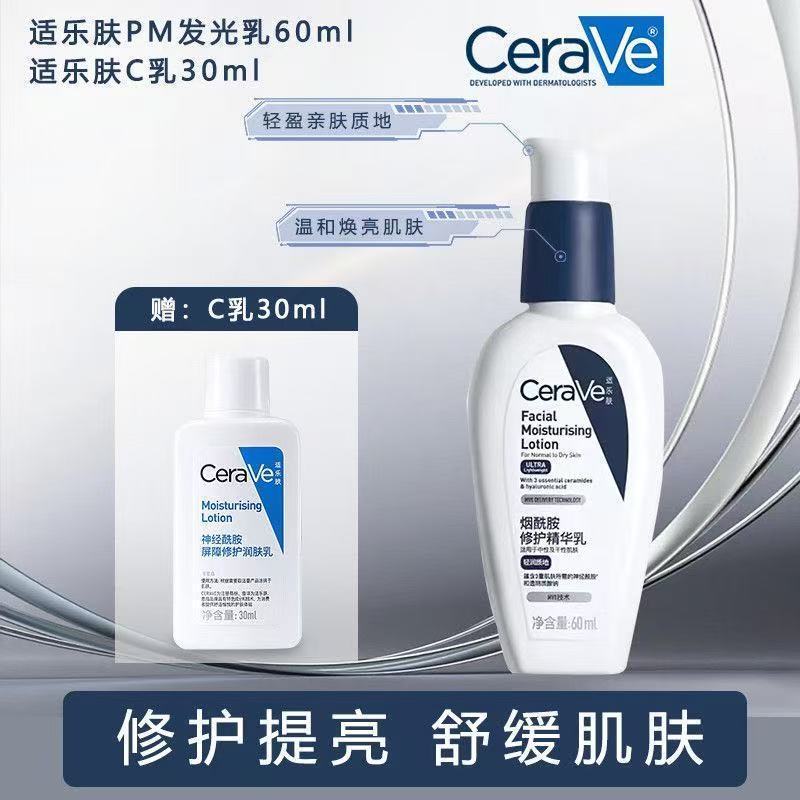 [CeraVe] CeraVe Niacinamide Repair Brightening pm Luminous Essence Lotion 60ml Moisturizing Moisturi