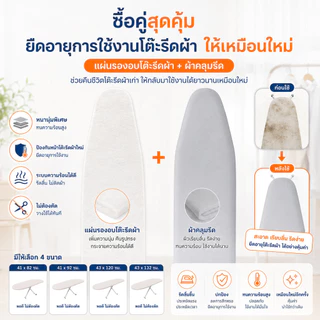 ฟองน้ำรองรีดผ้าแผ่นสักหลาดฝ้าย ทนความร้อน ช่วยรีดผ้าเรียบไว สำหรับเสริมโต๊ะรีดผ้าทุกรุ่น