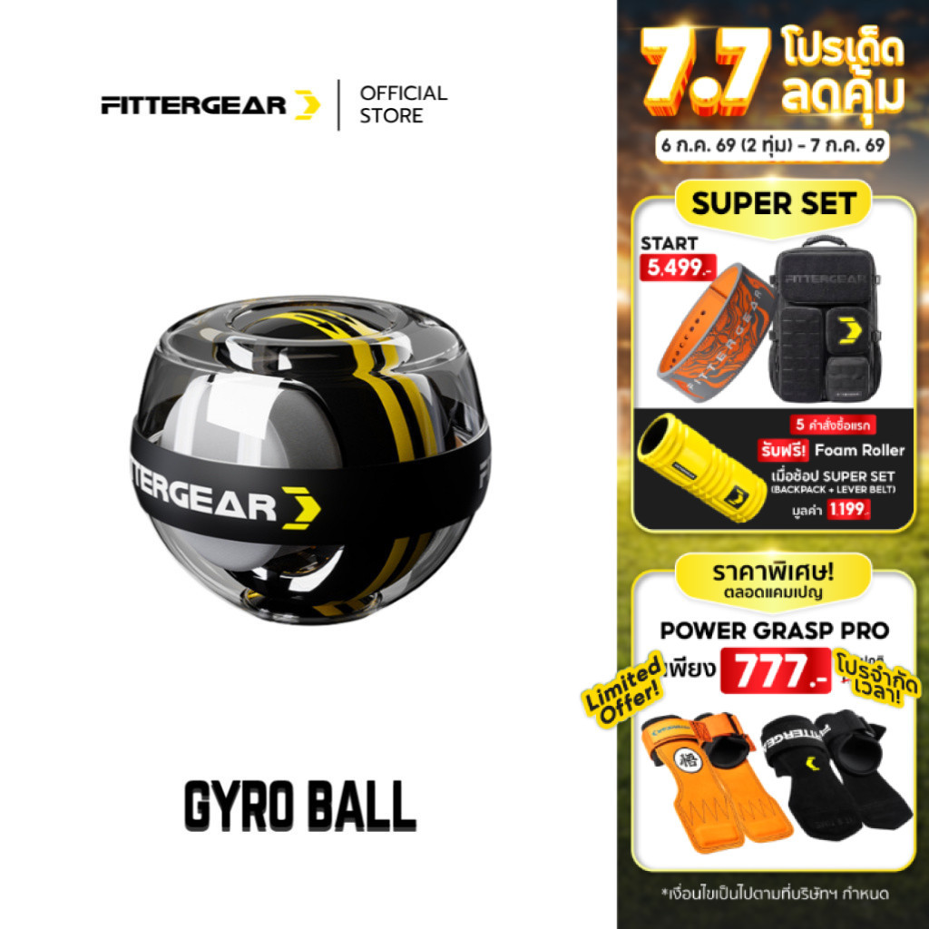 FITTERGEAR : GYRO BALL ลูกบอลบริหารข้อมือ ฝึกข้อมือ เสริมความแข็งแรง