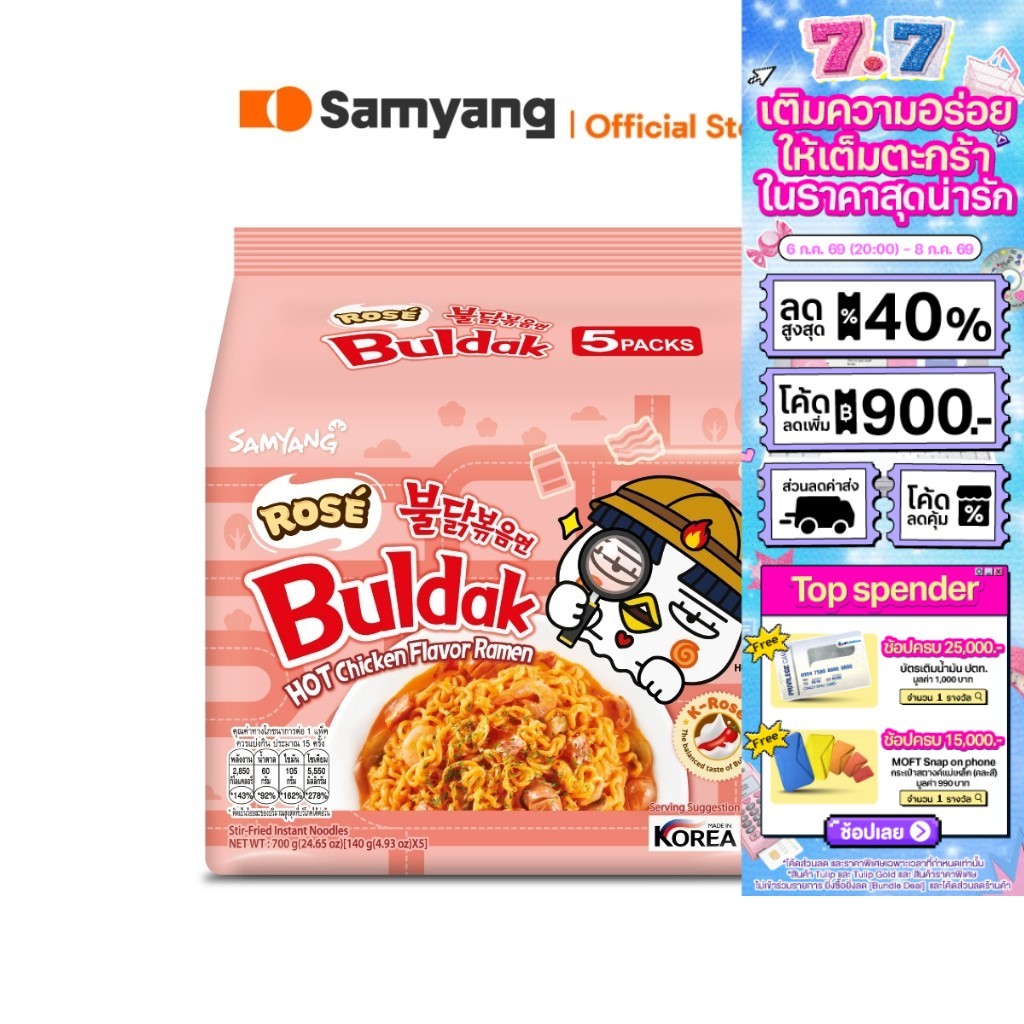 [แพ็ค 5 ซอง] Samyang Buldak Rose Ramen ซัมยัง บูลดัก โรเซ่ ราเมง 700 กรัม