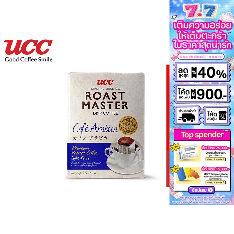ยูซีซี โรสต์ มาสเตอร์ กาแฟดริป UCC Roast Master Drip Coffee เลือกได้ 3 แบบ