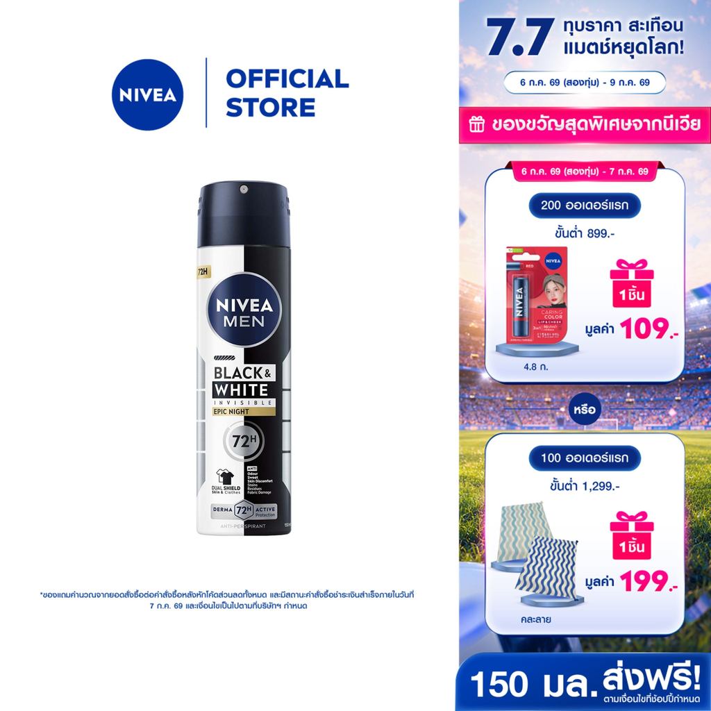 [ใหม่!!]นีเวีย เมน แบล็ค แอนด์ ไวท์ อินวิซิเบิ้ล อีพิค ไนท์ สเปรย์ 150 มล. NIVEA โคโลญจน์