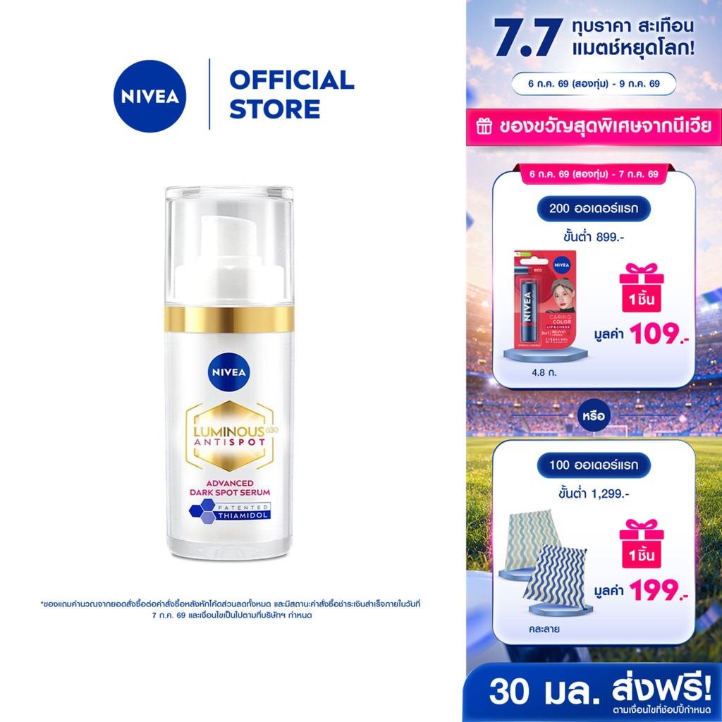 [สินค้าขายดี]นีเวีย ลูมินัส630 แอนตี้สปอต แอดวานซ์ สปอต เซรั่ม เซรั่มทาฝ้า เซรั่มลดจุดด่างดำ 30 มล. NIVEA เซรั่ม
