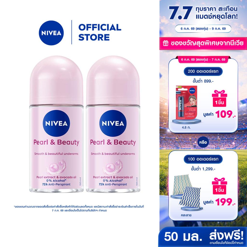นีเวีย โรลออน เพิร์ล แอนด์ บิวตี้ 50 มล. 2ชิ้น NIVEA