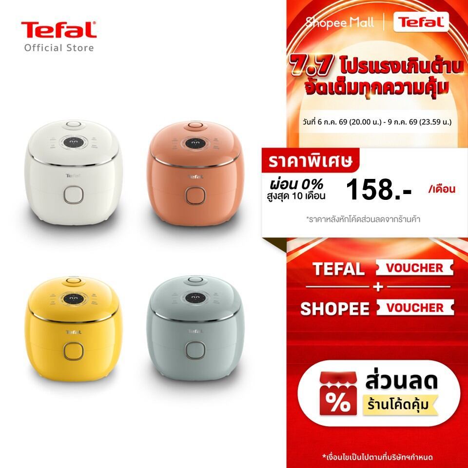 [สินค้าใหม่] หม้อหุงข้าว Tefal Pop Mini Rice Cooker หม้อหุงข้าวดิจิทัล ความจุ 0.7 ลิตร รุ่น RK535