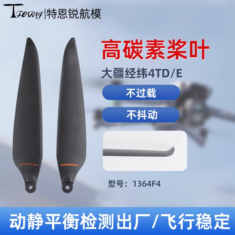 เหมาะสําหรับ DJI DJI Jingwei matrice 4D/4TD ใบพัดใบมีด 1364F Airport 3 ใบพัดเงียบใบมีด