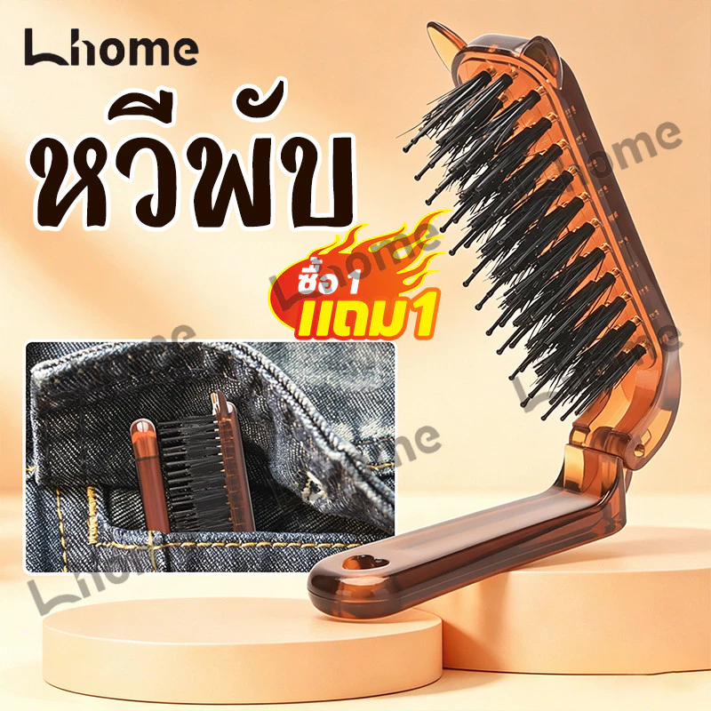 【ซื้อ 1 แถม 1】หวีขนหมูป่าพับพกพาเป็นหวีข้างหู ผู้หญิงใช้แต่งหน้ามัดผม ทำลอนผมยกผมฟู ขูดผมทำทรงด้วยหวีเล็ก