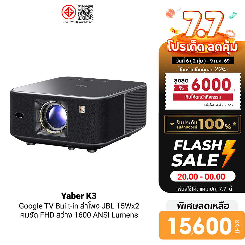 [ลดเหลือ 15600] Yaber K3 โปรเจคเตอร์ Sound by JBL 1080P FHD รองรับ 4K ความสว่าง 1600ANSI Lumens Built-In Google TV -1Y