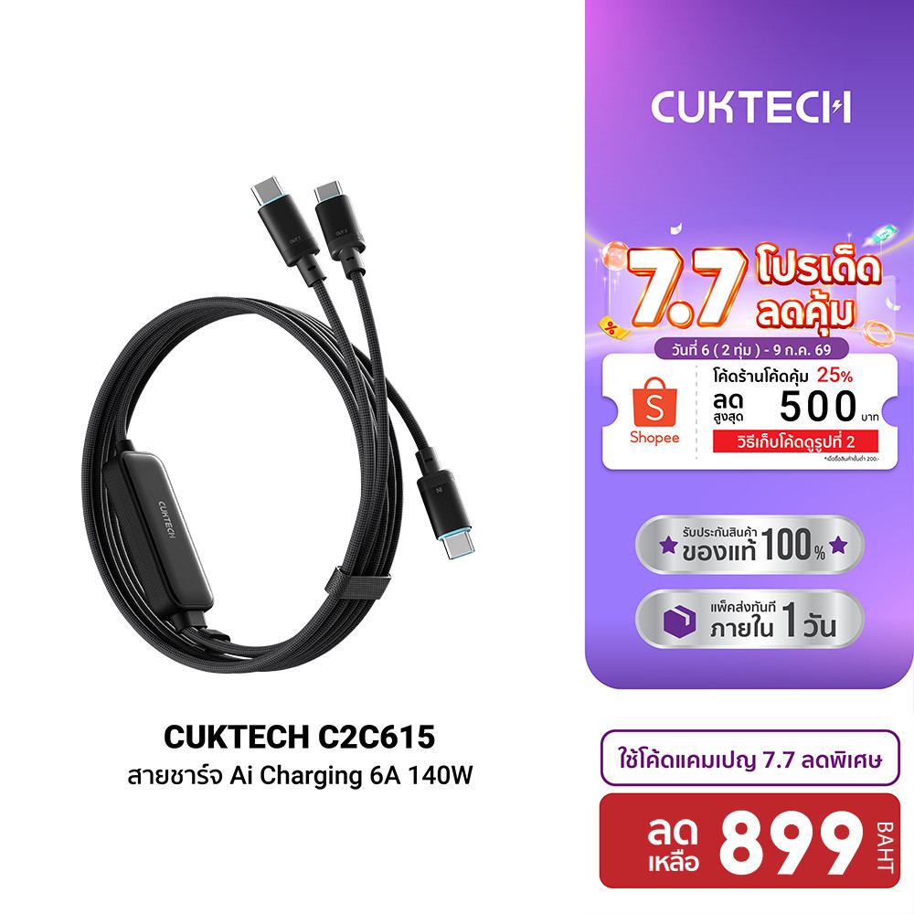 [ลดเหลือ 899] CUKTECH C2C615 Ai Charging 6A 140W สายชาร์จ เทคโนโลยีชาร์จเร็ว PD 3.2 (AVS) PPS UFCS 1/2 พอร์ต USB-C -2Y
