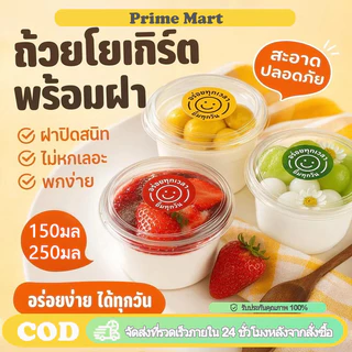 PRIME ถ้วยขนมพร้อมฝาปิด 150ม./250มล ถ้วยพุดดิ้งพลาสติกใสแบบใช้แล้วทิ้ง กล่องเค้กขนาดเล็ก ถ้วยมูส ถ้วยไอศกรีม