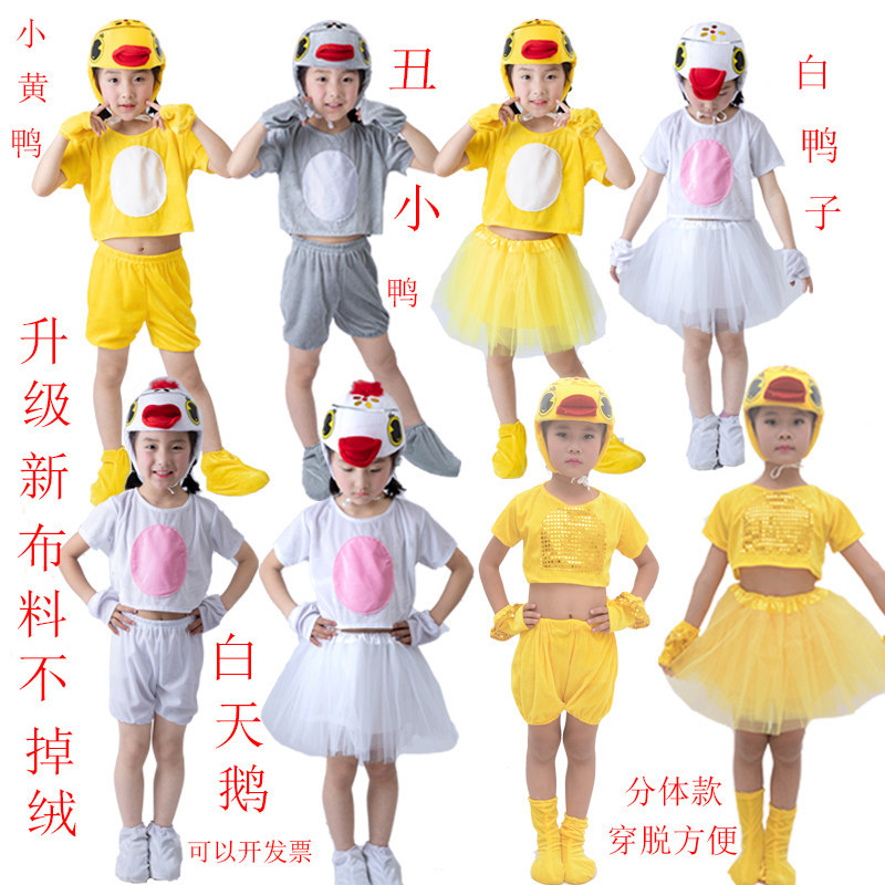 儿童鸭子动物扮演服鸡鸭鹅舞蹈演出服丑小鸭舞台服小黄鸭表演服装Children's duck animal playing costume chicken duck goose dance perfor