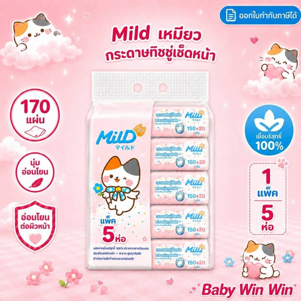 มายด์ เหมียว Mild Meow 170 กระดาษทิชชู่เช็ดหน้า Facial รูปที่ 2