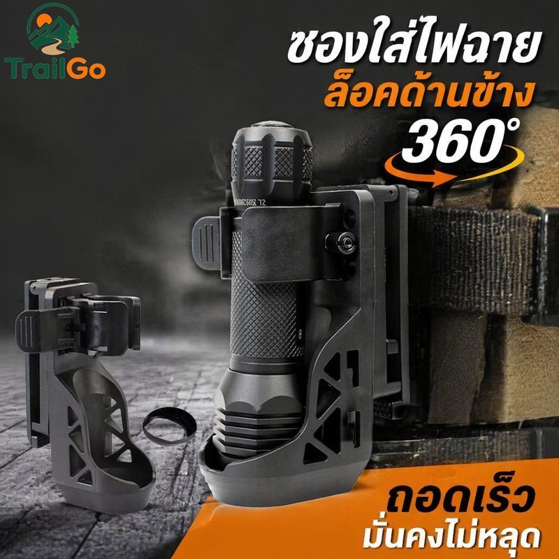 ยุทธวิธีไฟฉายซอง 360 หมุนล็อคด้านข้างปล่อยอย่างรวดเร็วทนทานกลางแจ้ง นํา ผู้ถือไฟฉาย