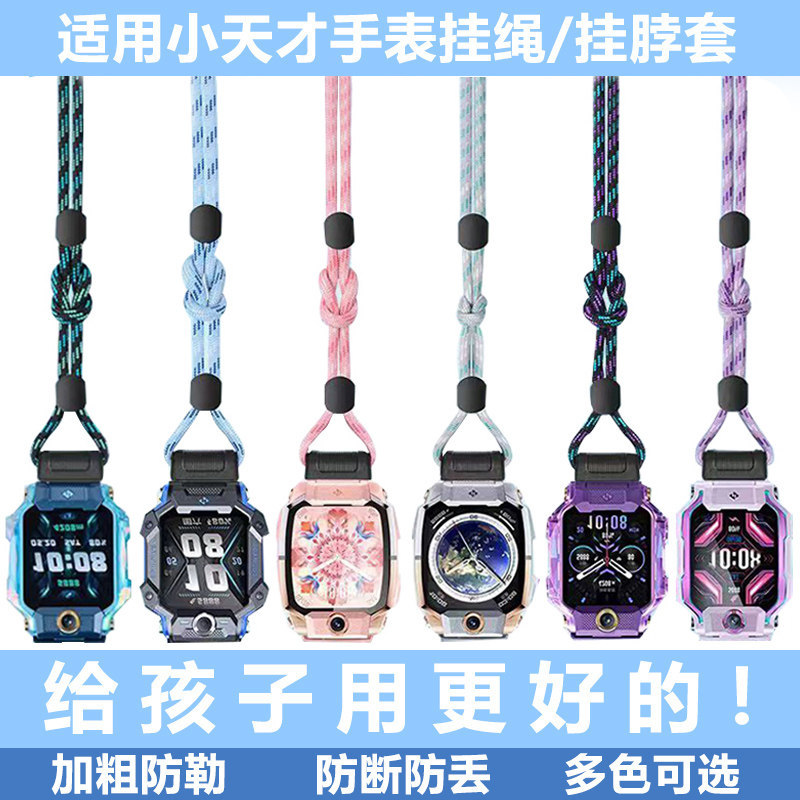 เหมาะสําหรับ Genius โทรศัพท์นาฬิกา Lanyard Z11Z10Z9Z8 เคสป้องกันแขวนคอ Z6ProZ7Z5Q2AD2D3