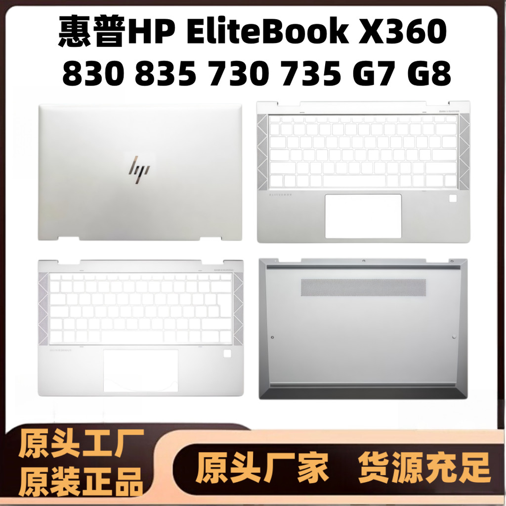 HP EliteBook X360 830 835 730 735 G7 G8 เปลือกเคส ABCD ใหม่เอี่ยม