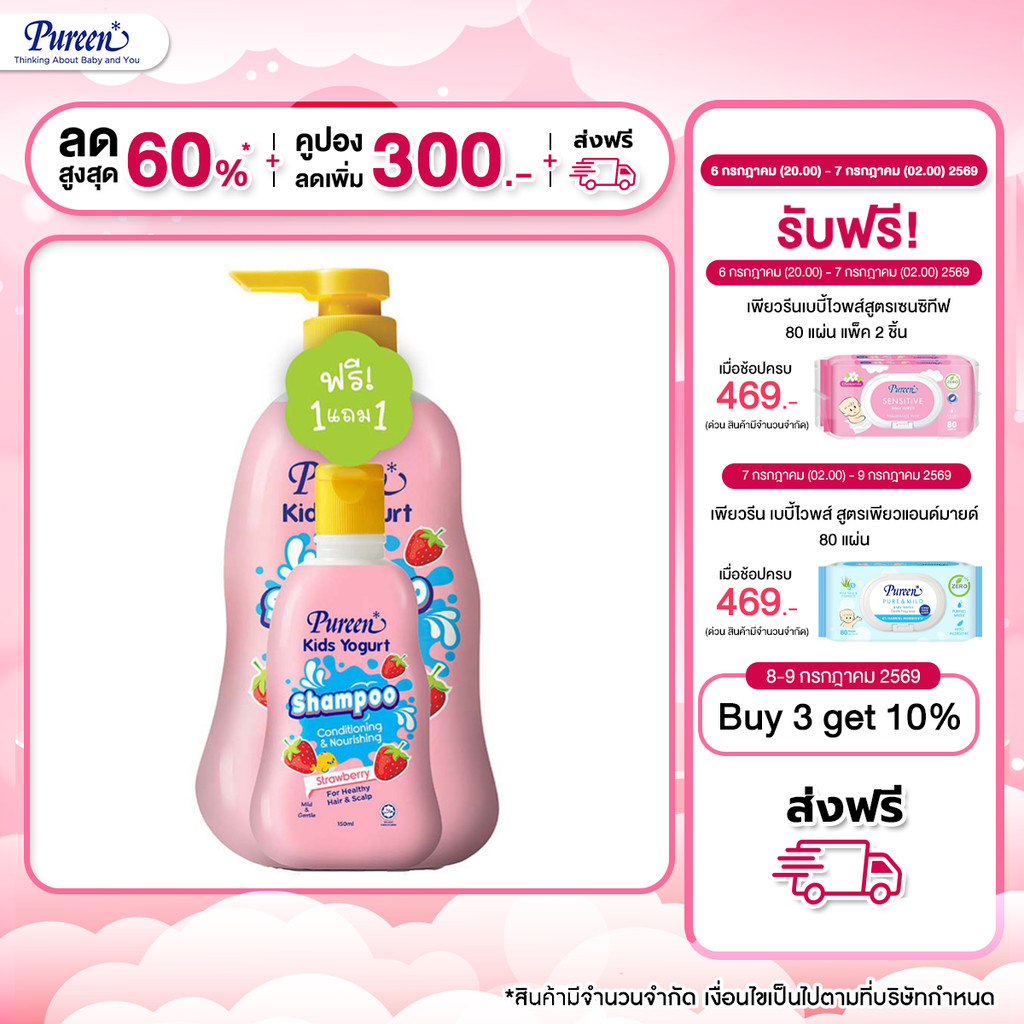[750 ml + ของแถม 150 ml.] Pureen เพียวรีน คิดส์โยเกิร์ต แชมพู กลิ่นสตรอเบอรี่ แชมพูสูตรอ่อนโยนสำหรับเด็ก
