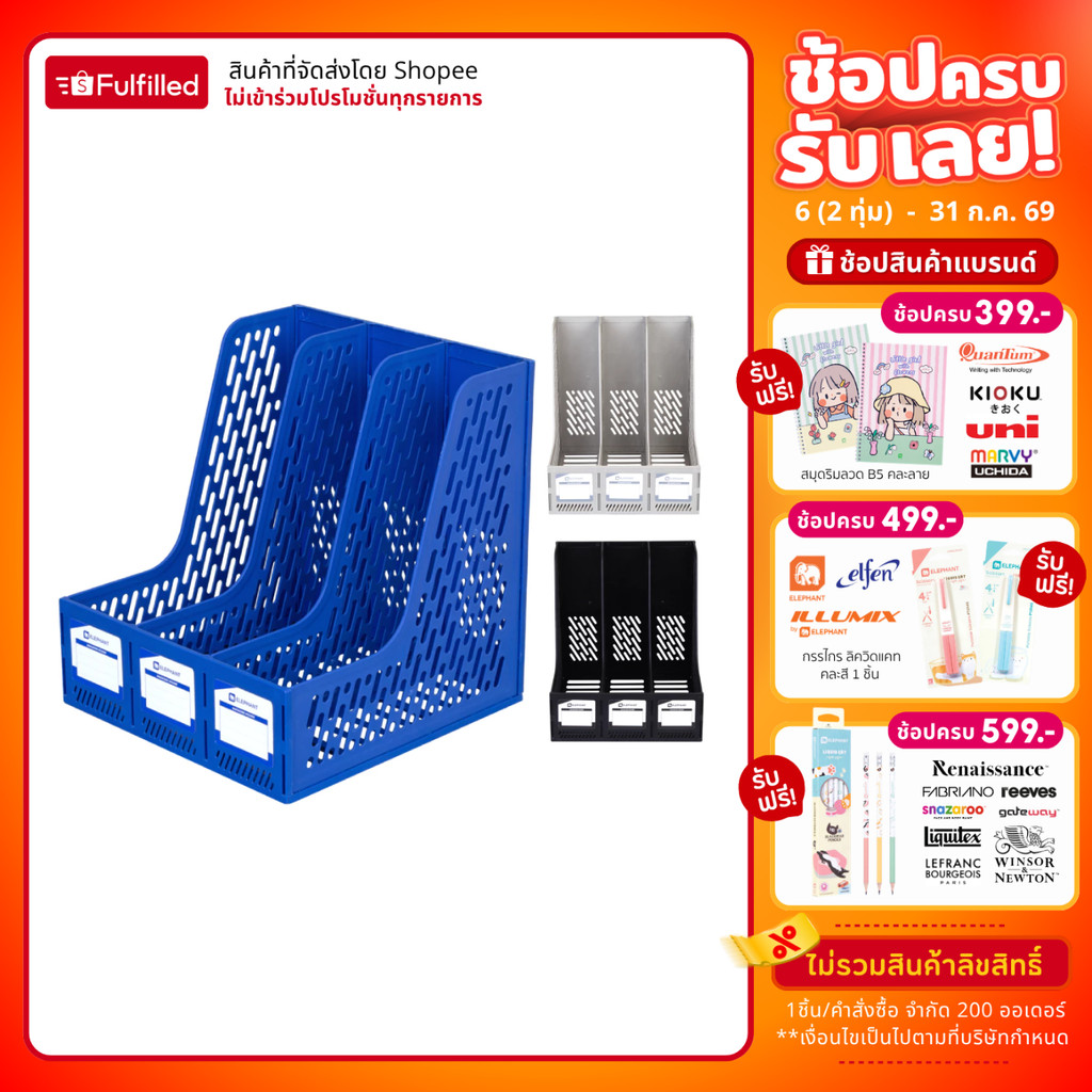 Elephant  ตราช้าง กล่องเอกสารพลาสติก 3 ช่อง จำนวน 1 ชิ้น