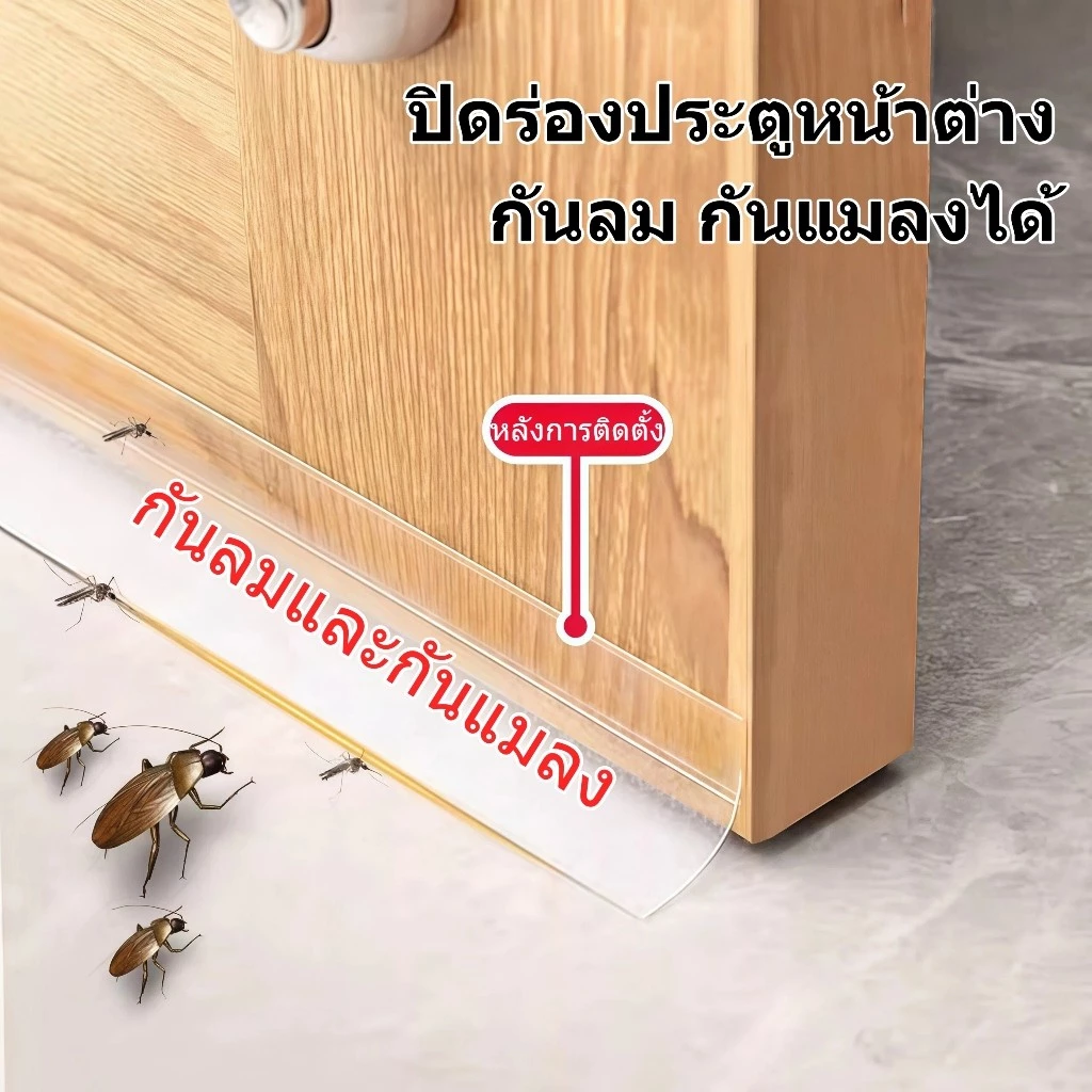 เทปซีล 1M ที่กั้นประตูกันแมลง เทปปิดขอบประตู เทปปิดขอบหน้าต่าง กั้นประตู ความกว้าง 25mm/35mm/45mm