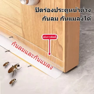 เทปซีล 1M ที่กั้นประตูกันแมลง เทปปิดขอบประตู เทปปิดขอบหน้าต่าง กั้นประตู ความกว้าง 25mm/35mm/45mm