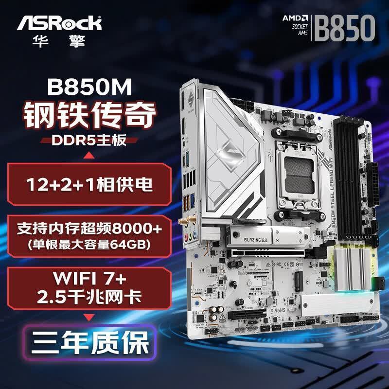 ASRock B850M STEEL LEGEND WIFI7 STEEL LEGEND D5 เมนบอร์ดคอมพิวเตอร์เกมสีขาว e