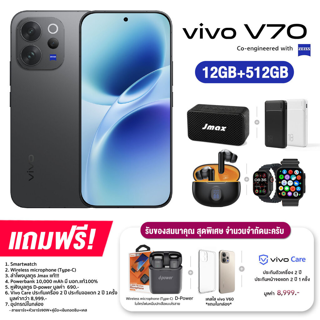 Vivo V70 5G (12+512GB) (รับประกันเครื่อง 24 เดือน ประกันจอแตก 24 เดือน)