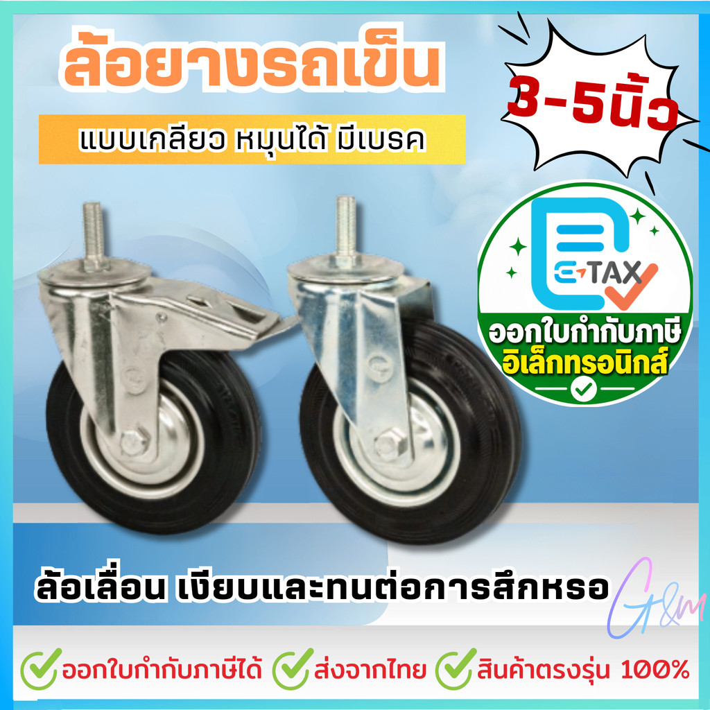 ล้อรถเข็น 3" 4" 5" ล้อยาง อุตสาหกรรม ล้อรถเข็นของ ล้อเลื่อน เงียบและทนต่อการสึกหรอ เกลียว หมุนได้ มีเบรค
