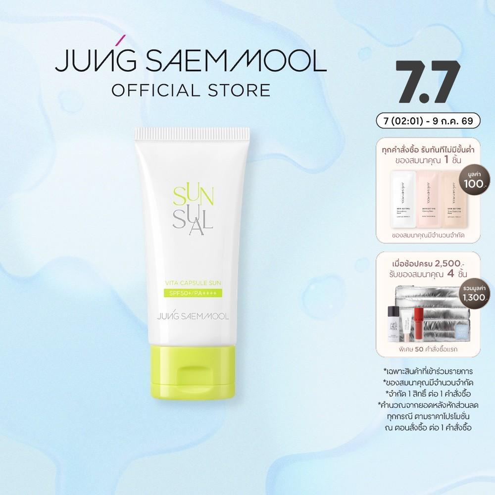 JUNGSAEMMOOL Sunsual Vita Capsule Sun 50ml จองแซมมุล ซันชวล วิต้า แคปซูล ซัน ครีมกันแดดเนื้อเอสเซ้นส์