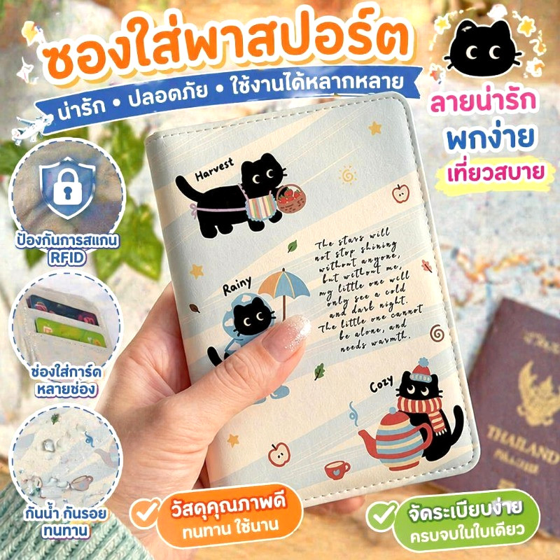 ซองพาสปอร์ตน่ารัก ซองพาสปอร์ต วัสดุคุณภาพดี กันน้ำ ทนทาน ลวดลายน่ารัก การเดินทาง