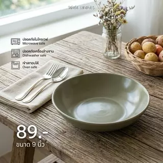 พาสต้า 9 นิ้ว {ตำหนิเล็กน้อย) ขอคนรับได้ จานเซรามิก จานเซรามิกมินิมอล ราคาพิเศษ .