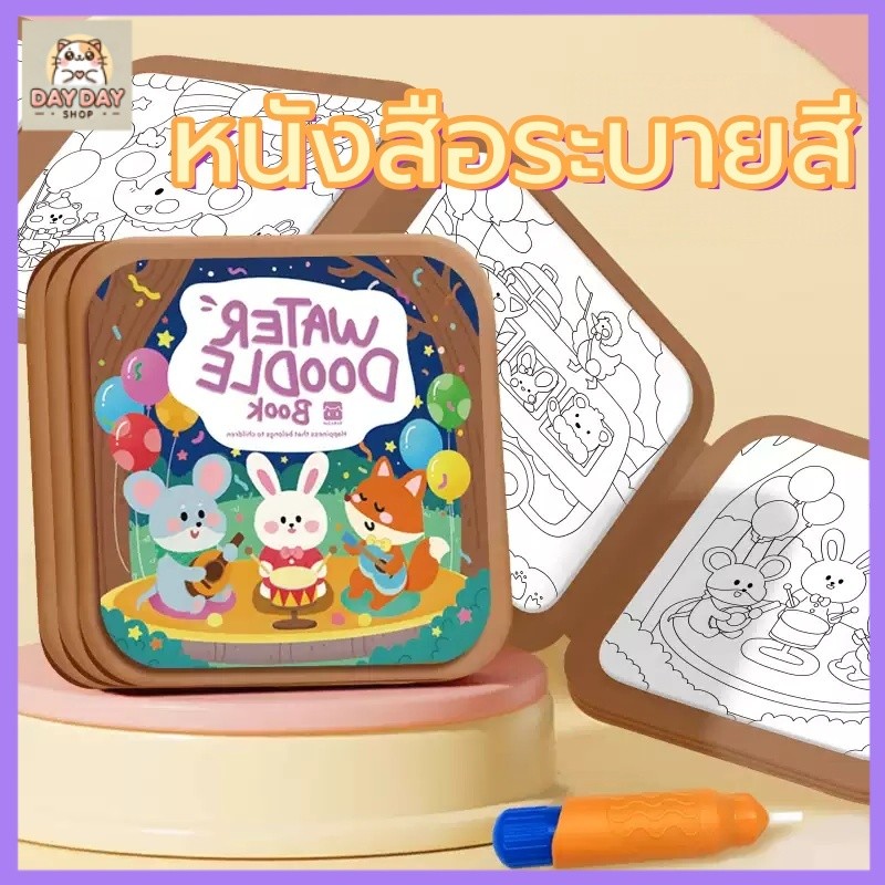 สมุดระบายสีน้ำวิเศษ พร้อมปากกา ระบายได้เรื่อยๆ หนังสือศิลปะเด็ก พกพาง่าย ของเล่นฝึกสมอง