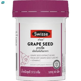 Swisse สวิสเซ เกรปซีด สารสกัดจากเมล็ดองุ่น 60 เม็ด ผลิตภัณฑ์เสริมอาหาร