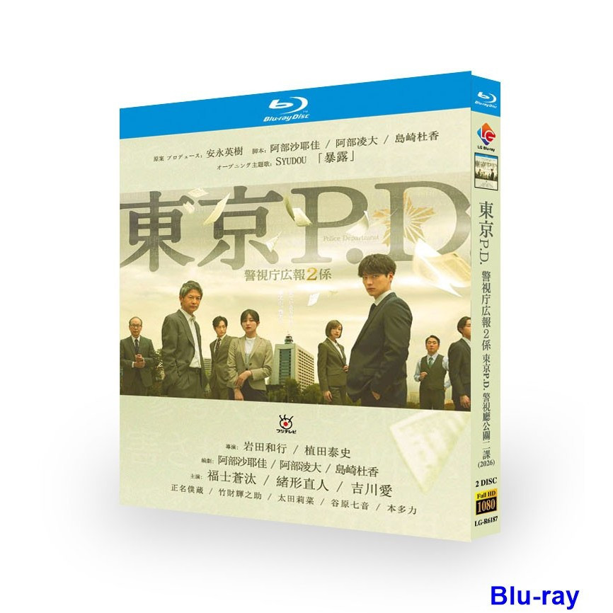 [BRAND NEW SEALED] ละครญี่ปุ่น Tokyo PD: Metropolitan กรมตํารวจสัมพันธ์สาธารณะ 2 (2026) 2-Disc Blu-r