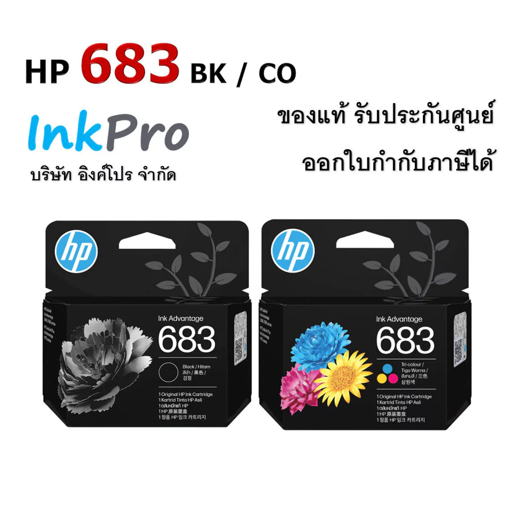 HP 683 ตลับหมึกอิงค์เจ็ท ของแท้