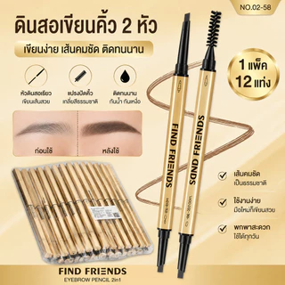 12แท่ง🔥ดินสอเขียนคิ้ว กันน้ำ ดินสอเขียนคิ้วแบบหมุน 2 in 1 มีแปรงปัดคิ้วในตัว มี 4 สีให้เลือก