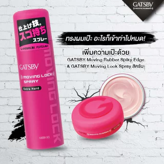 Gatsby Moving Locksp Ext Hard แกสบี้มูฟวิ่งร็อคสเปรย์เอ็กซ์ตร้าฮาร์ด 170กรัม