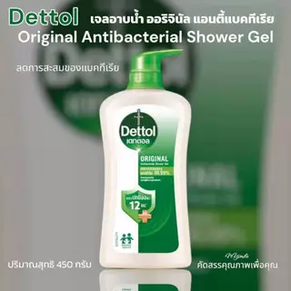 Dettol Shower Gel Original 450Ml เดทตอล เจลอาบน้ำแอนตี้แบคทีเรีย สูตรออริจินัล 450 มล.