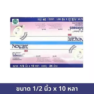 (ยกกล่อง) 3M Nexcare Micropore, 3M Nexcare Transpore ไมโครพอร์ ทรานสพอร์ เทปแต่งแผล ปิดแผล ผ้าก๊อส (5-10 หลา) (1 กล่อง)