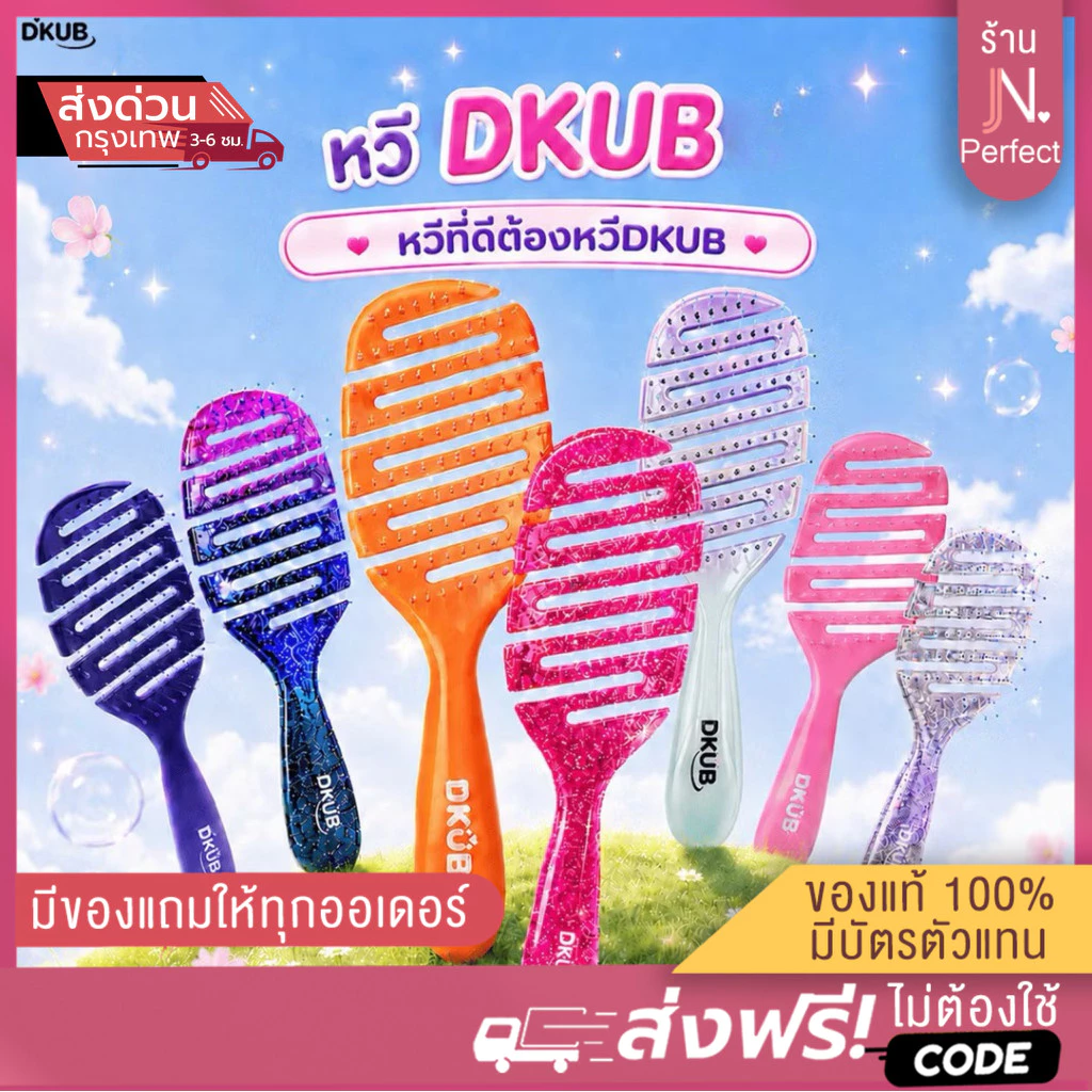 DKUB Easy Comb [📍ลดในไลฟ์𝟱𝟬%] หวีแปรง ไม่ทำให้ผมพันกัน หวีจัดแต่งทรงผม